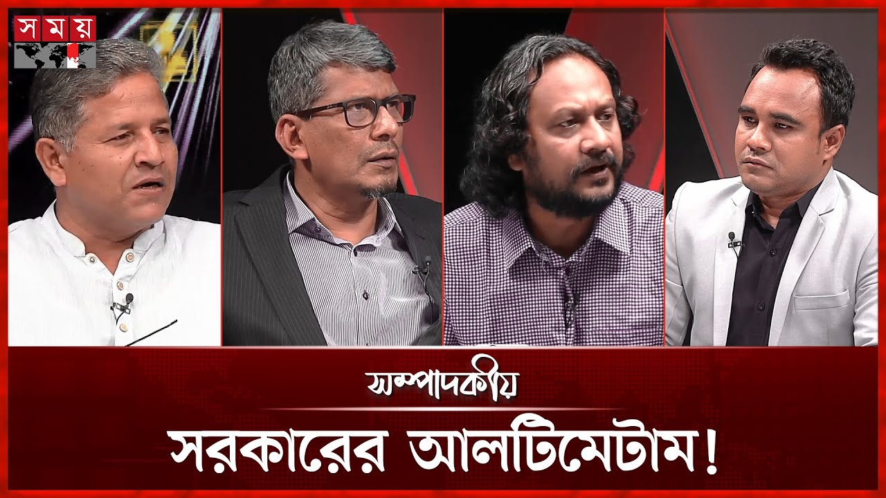 সরকারের আলটিমেটাম! | সম্পাদকীয় | ০৩ নভেম্বর ২০২৫  | Sompadokio | Talk Show | Somoy TV