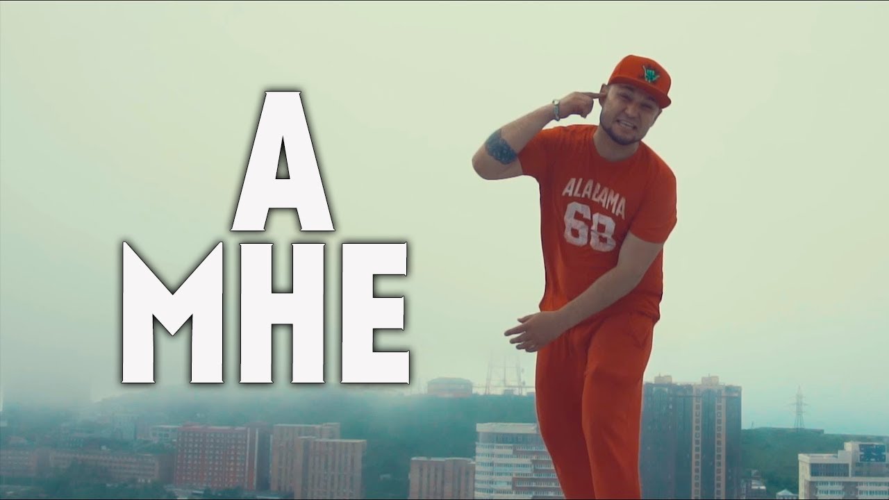 BIZZY - А мне (Новинка рэпа (репа) 2021)