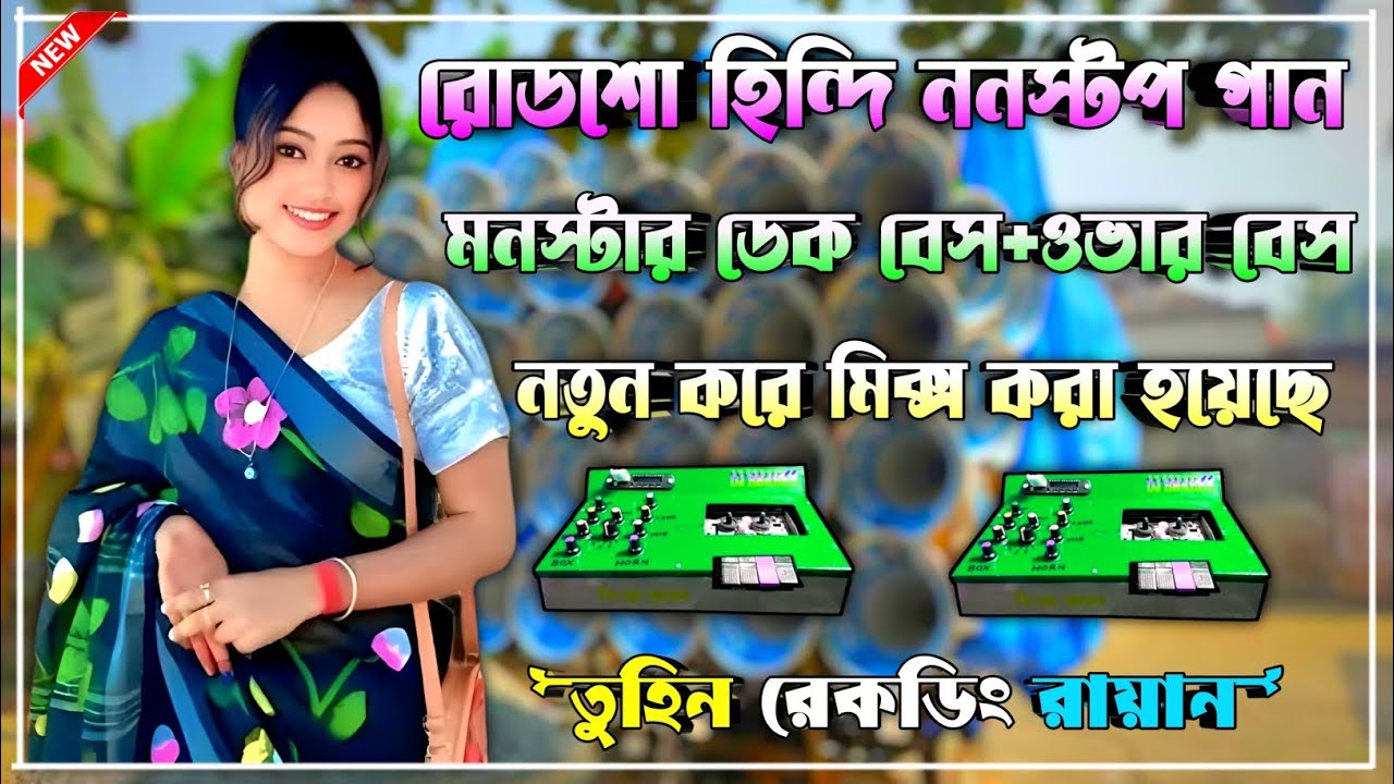 👑Roadshow nonstop dek bass song✨রোডশো ননস্টপ ডেক বেস গান✨ ২০২৬ KTM MIX nonstop dek bass dj song 2026