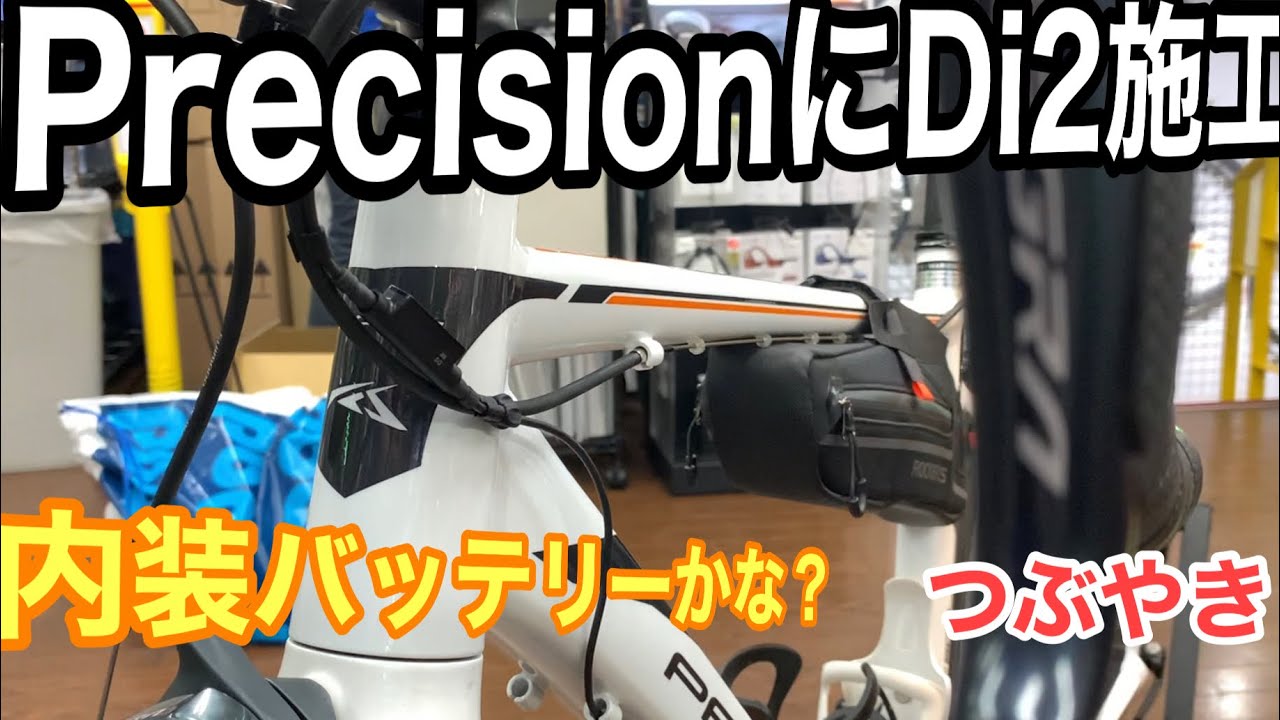 プレシジョンにDi2を取付を呟く