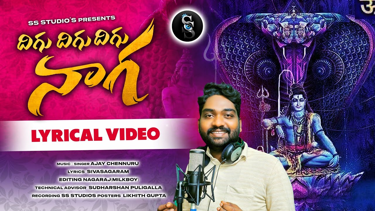 దిగు దిగు దిగు నాగ | Lyrical Full Video Song | SS STUDIOS | AJAY CHENNURU |