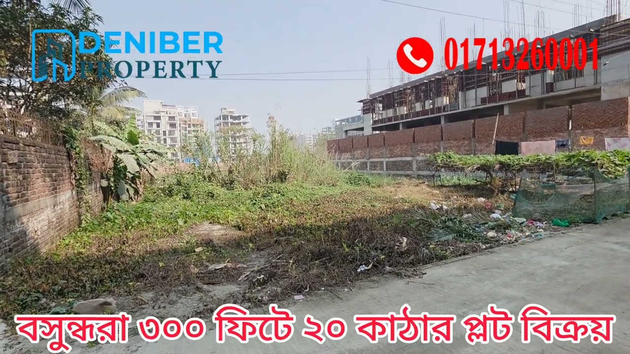 বসুন্ধরা L ব্লকে ২০ কাঠার দক্ষিণমুখী প্লট বিক্রয় Bashundhara L block 20 katha plot for sale