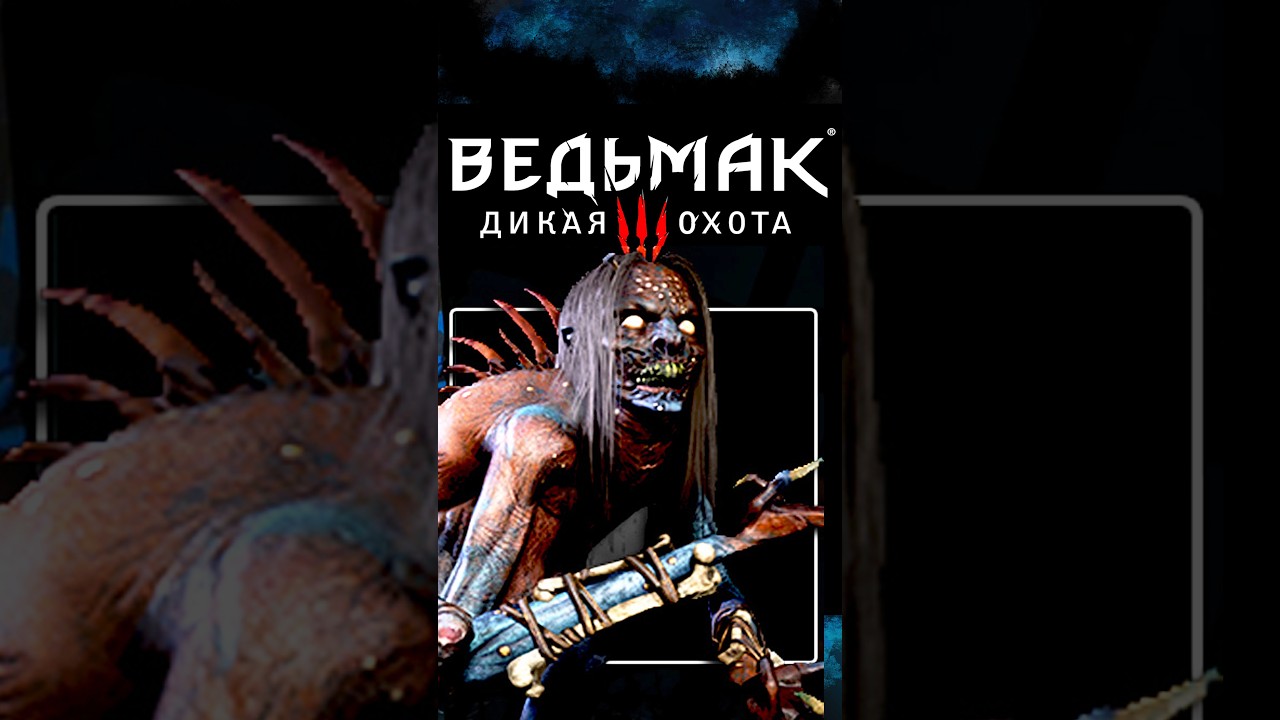 ❄️Ведьмак 3 (№1)❄️ вертикальный формат для мобильных устройств#shorts