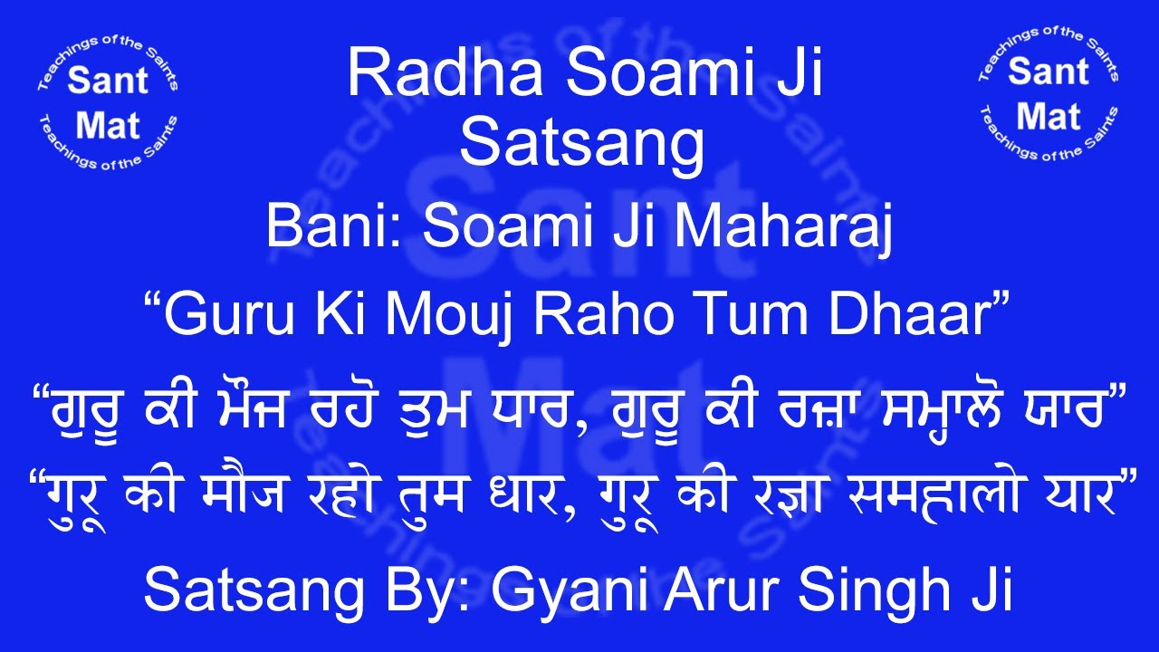 Guru Ki Mouj Raho Tum Dhaar (Bani: Soami Ji) Satsang By Gyani Arur Singh Ji'