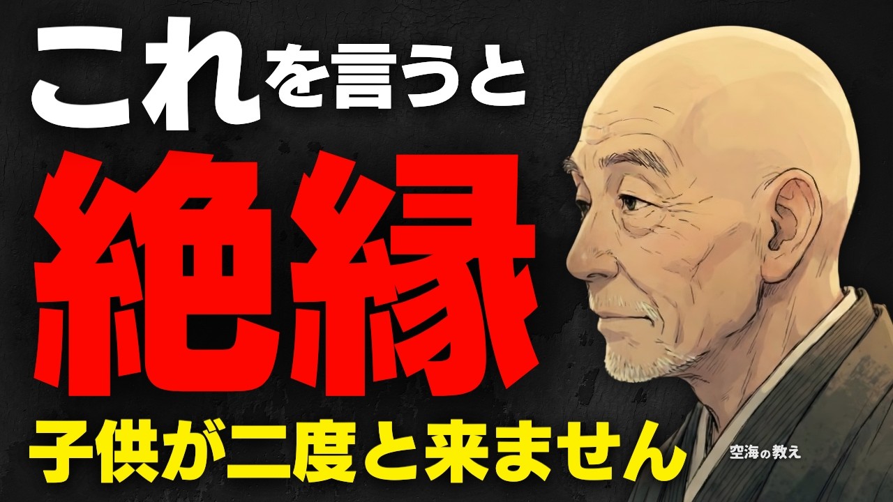 ※一発で「絶縁」されます。子供の心が完全に離れる、親の「何気ない一言」