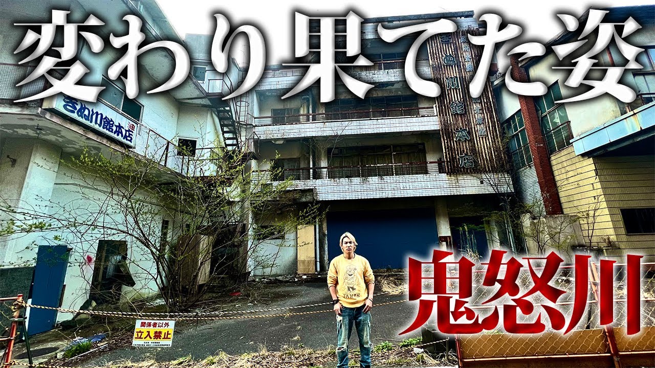 バブル遺産の温泉街「鬼怒川温泉」に行ったらほとんど廃墟化してた