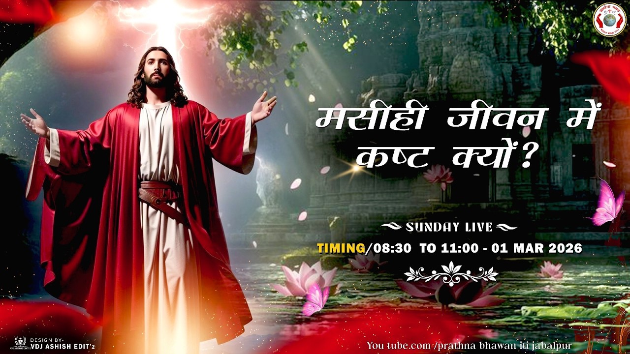 SUNDAY WORSHIP | 01 MAR. 26 | PRATHNA BHAWAN ITI JABALPUR