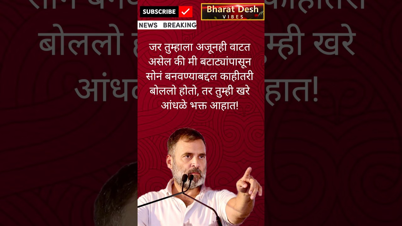Rahul Gandhi RajThackeray #uddhavthackeray Devendra fadnavis AjitPawar Eknathshinde jarange patil