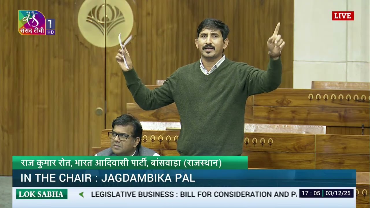 LS | Raj Kumar Raot’s Remarks | The Central Excise (Amendment) Bill, 2025 | 03 Dec, 2025