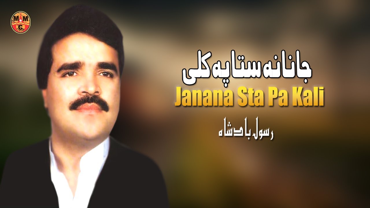 Janana Sta Pa Kali | Rasool Badshah | Pashto Song 2024 | HD | رسول بادشاه  | MMC OFFICIAL