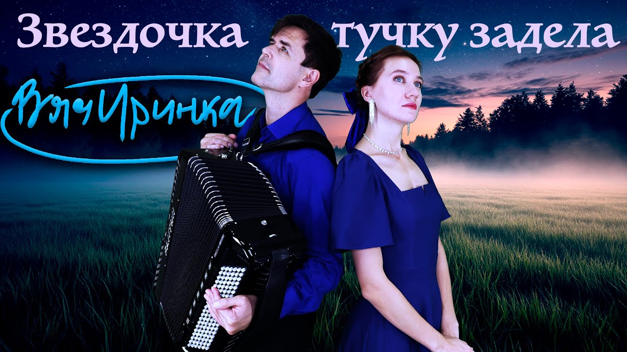 ❤️ЭТОТ ДУЭТ ПОКОРИЛ МИЛЛИОНЫ СЕРДЕЦ! Звездочка тучку задела.