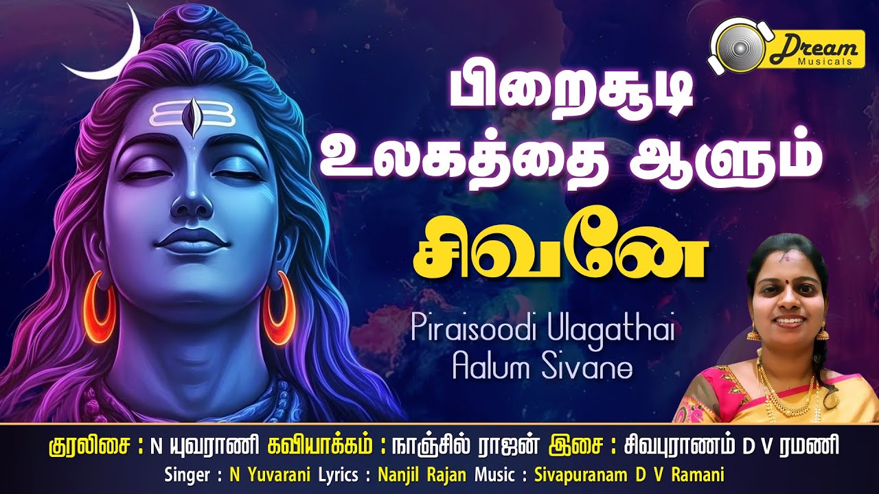 பிறைசூடி உலகத்தை ஆளும் சிவனே | Piraisoodi Ulagathai | Maha Sivarathri Sivan Song | Dream Musicals