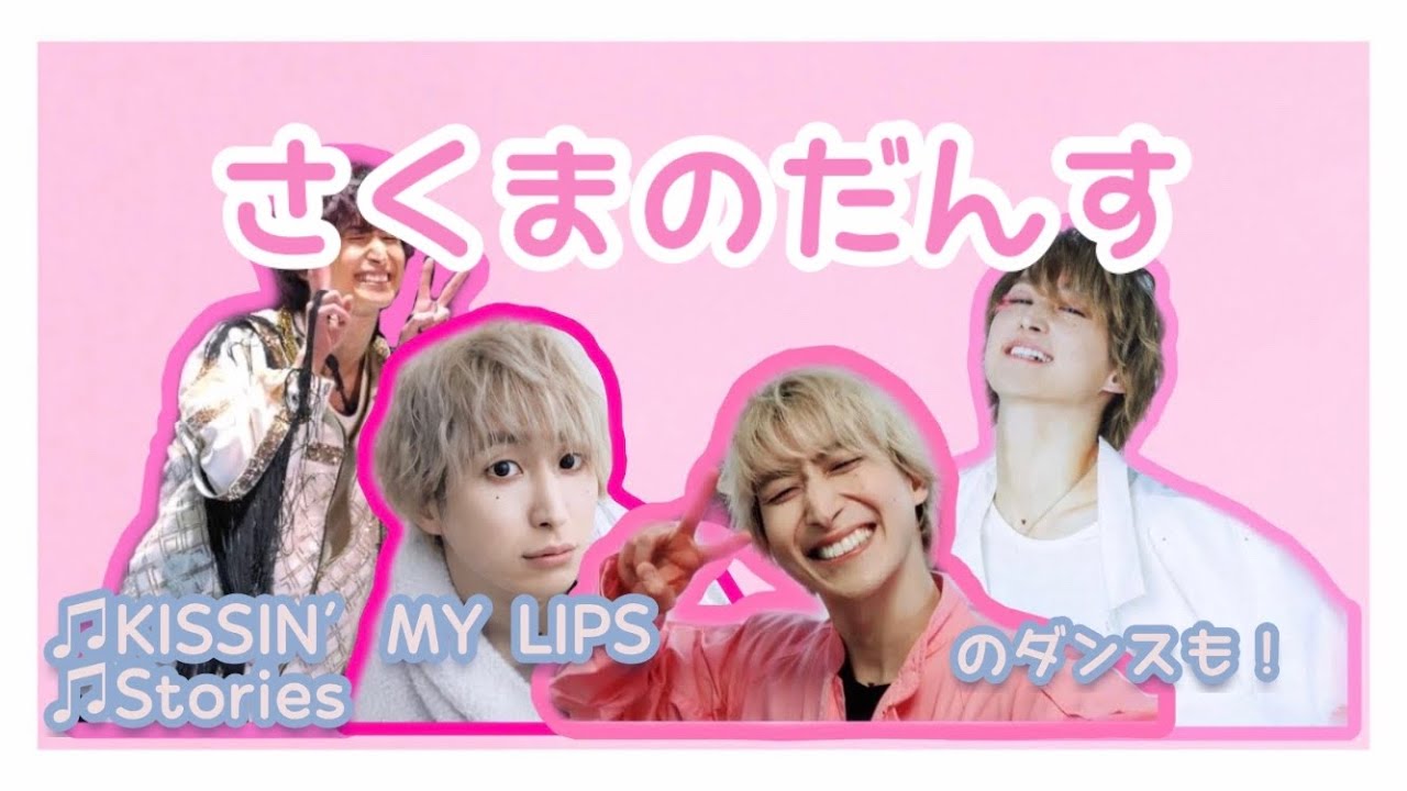 【縦動画】佐久間大介のダンスって最強だかんな💪💗