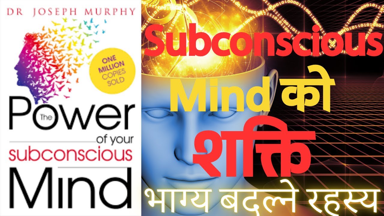 The Power Of Your Subconscious Mind Explained (Nepali) : तपाईँको अवचेतन मनको शक्ति Summary