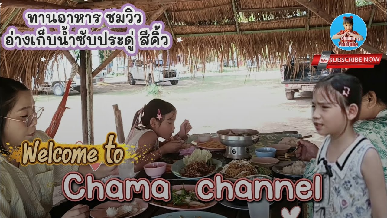 ทานอาหาร,ชมวิว,พักผ่อน อ่างเก็บน้ำซับประดู่ อ.สีคิ้ว