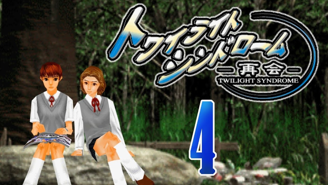 [PS1] Twilight Syndrome: Saikai / トワイライトシンドローム 再会 [第二章　鬼遊び唄] ⚡ 4