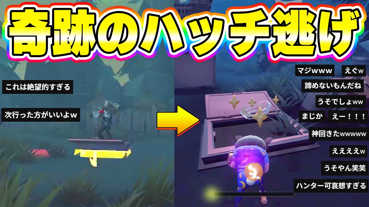 【第五人格】ほぼ諦めてたのにとんでもない確率を引き当てたハッチ逃げが激アツすぎたｗｗ【IdentityV】