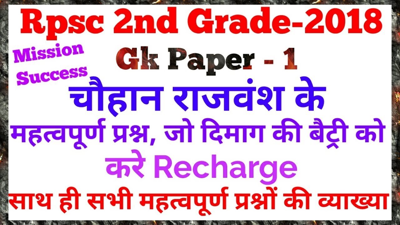 राजस्थान Histoty ::चौहान राजवंश के Exam में आने वाले 25 महत्वपूर्ण प्रश्न व्याख्या सहित(100% Most)