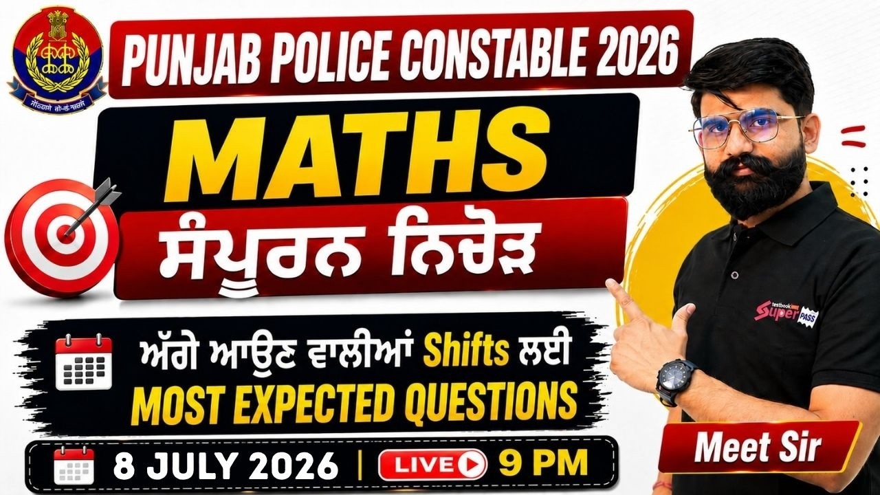 Punjab Police Constable Exam Preparation 2026 | Punjab Police Constable Maths Analysis | by Meet Sir