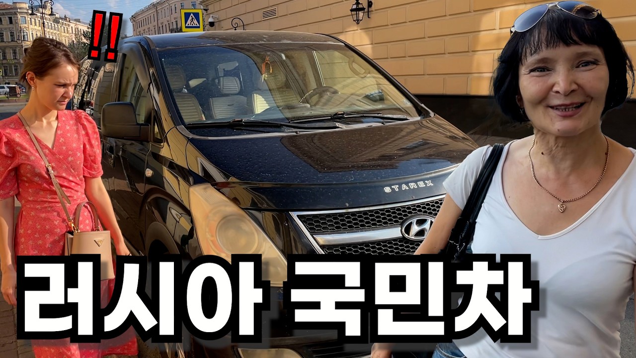 눈물의 폐차 후 현대 스타렉스가 드림카가 된 러시아 장모님 (feat. 180년 된 소련식 아파트로 내집마련 성공한 외국인 가족)
