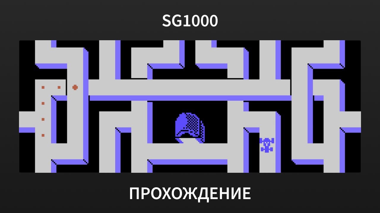 [SG1000] Pacar - Прохождение