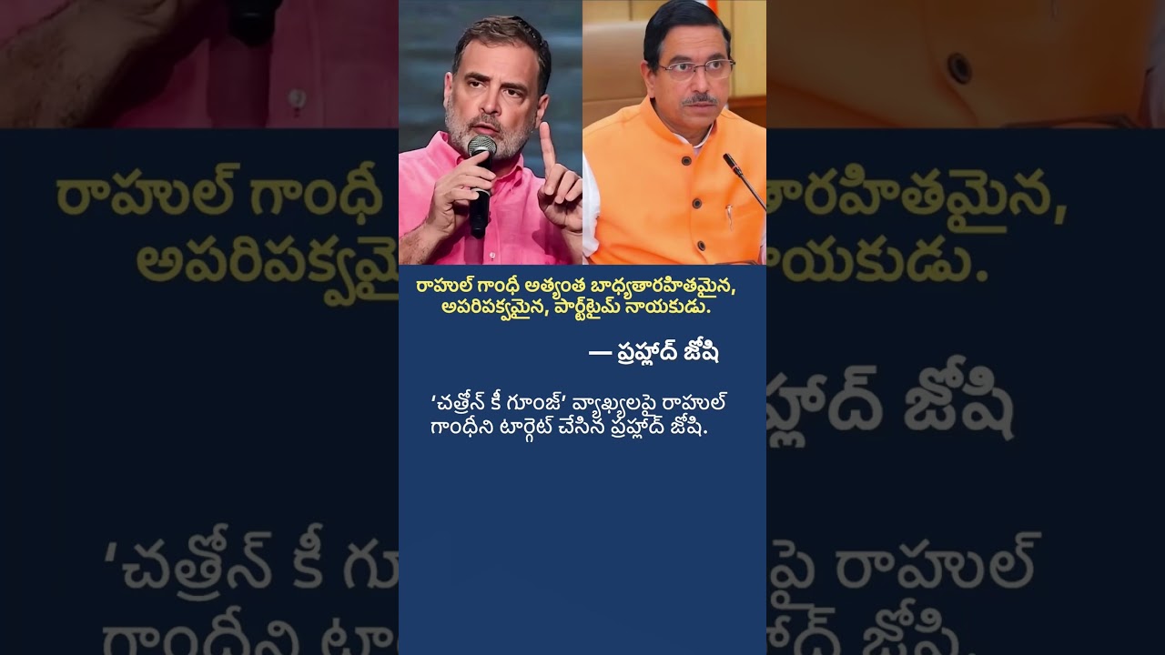 Prahlad Joshi&rsquo;s Strong Attack on Rahul Gandhi