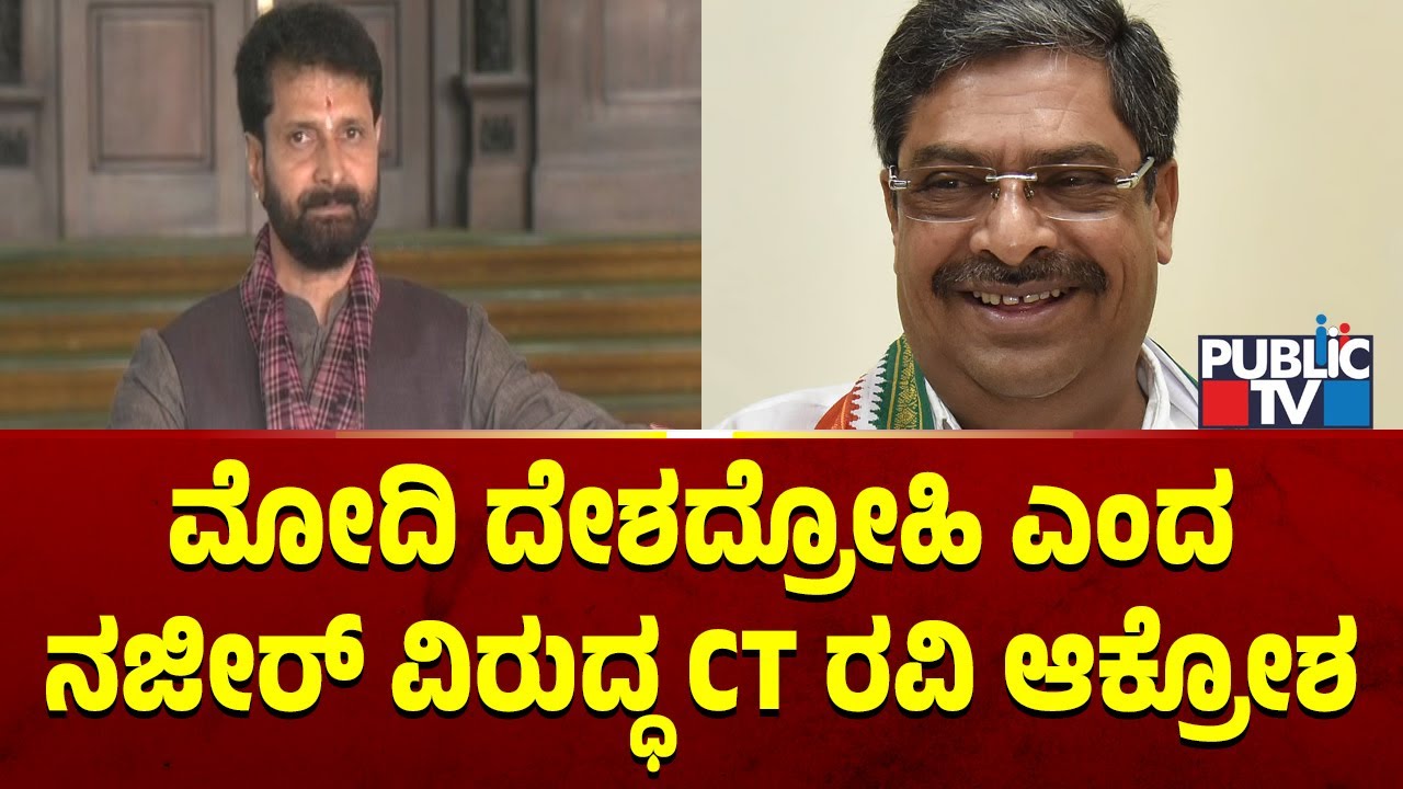 CT Ravi Lashes Out Against Congress MLC Naseer Ahmed | Public TV