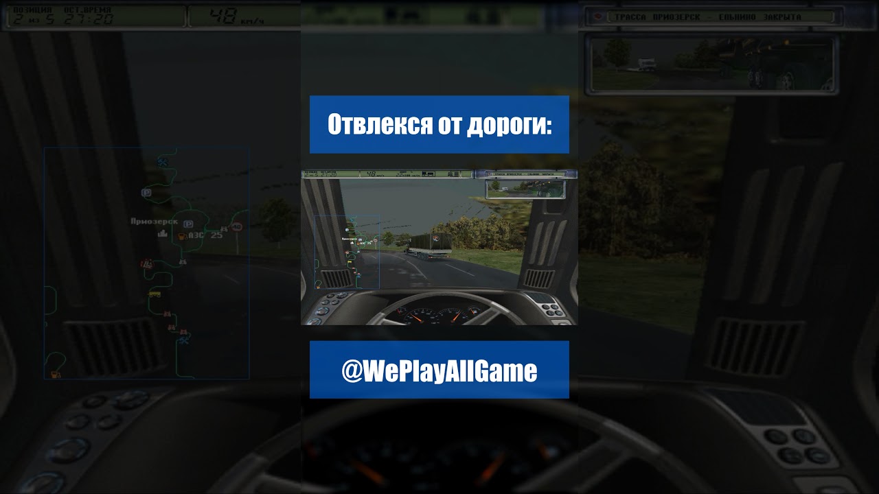Отвлекся от дороги и поплатился за это... #Shorts @WePlayAllGame