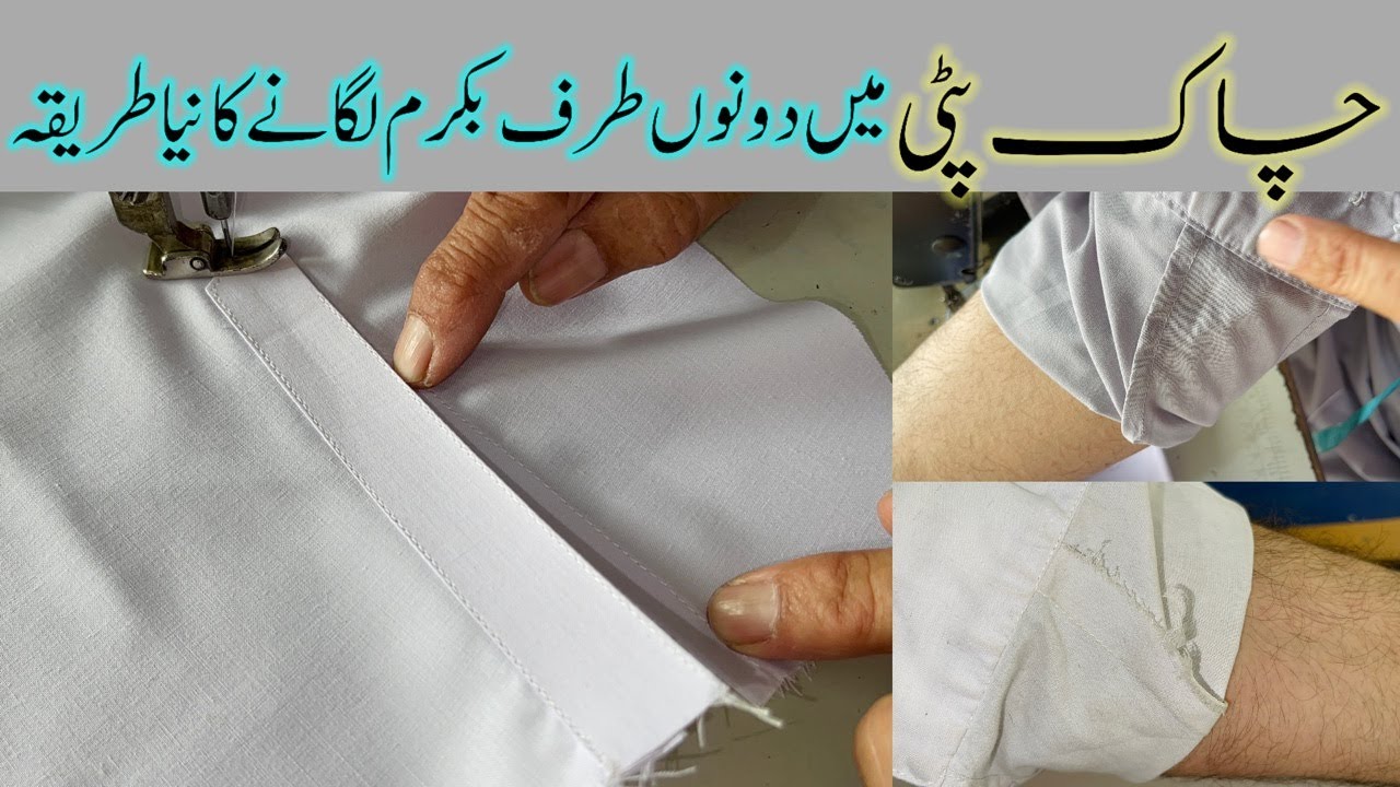 Chak Patti Lagane ka Naya tarika // Sleeves Placket Stitching New method