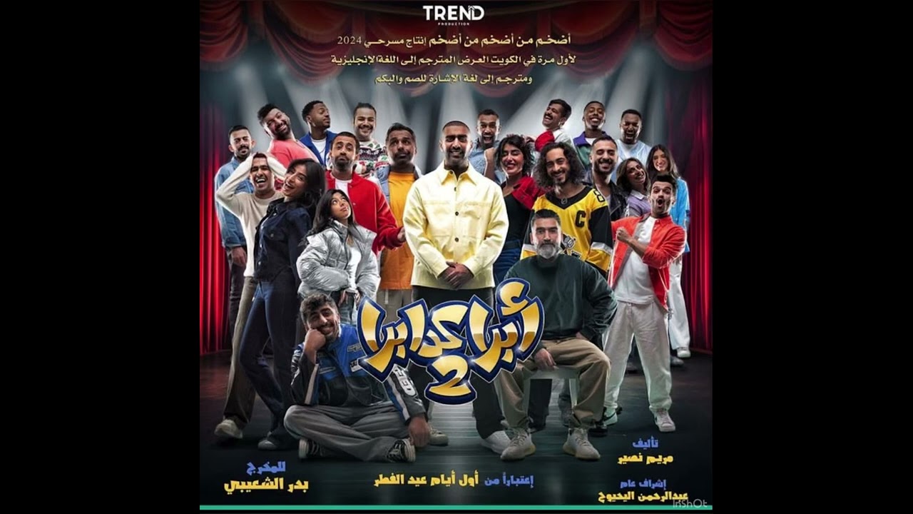 اغاني مسرحية ابراكدابرا 2