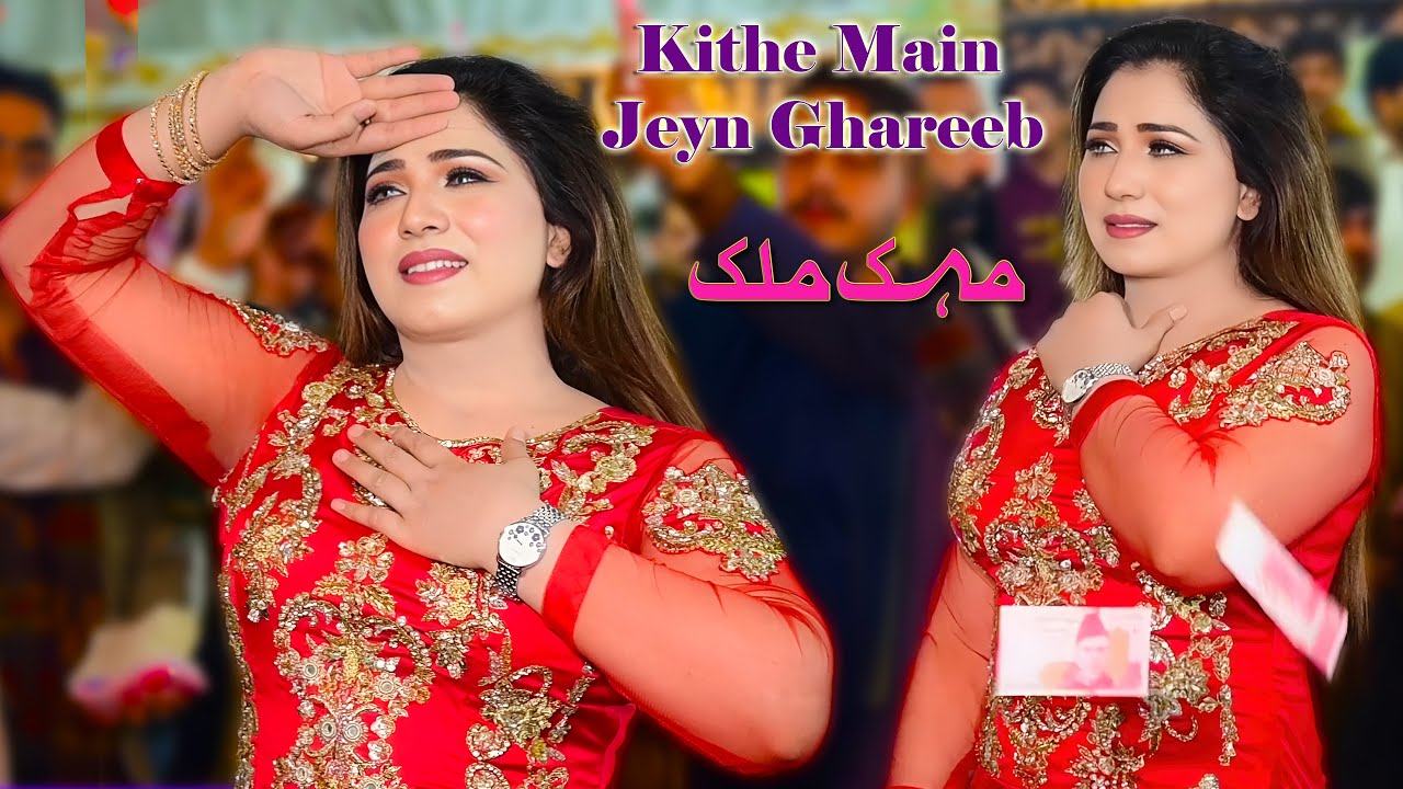 Punjabi SaraikiSong Kithe Main Jeyn Ghareeb, Mehak Malik Dance Performance 2026