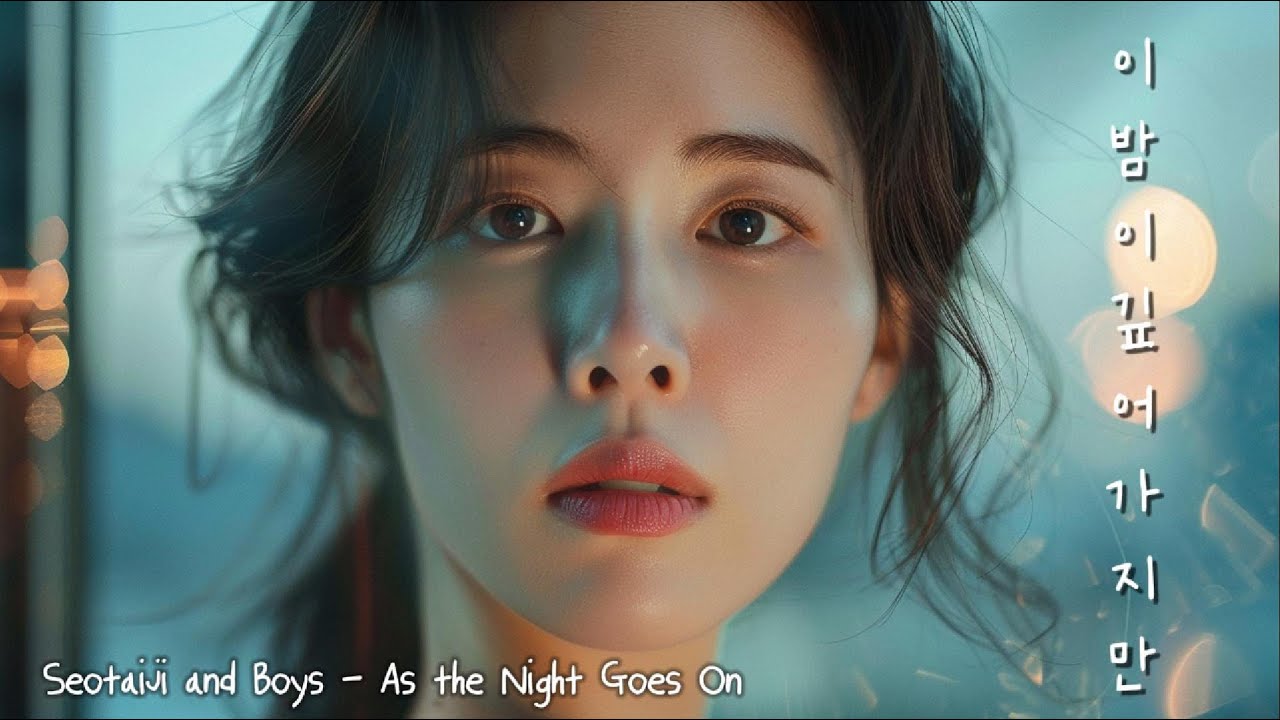 서태지와 아이들 - 이 밤이 깊어 가지만(Mellow Cover) | 카페에서 문득 네 생각이 날 때 🎧