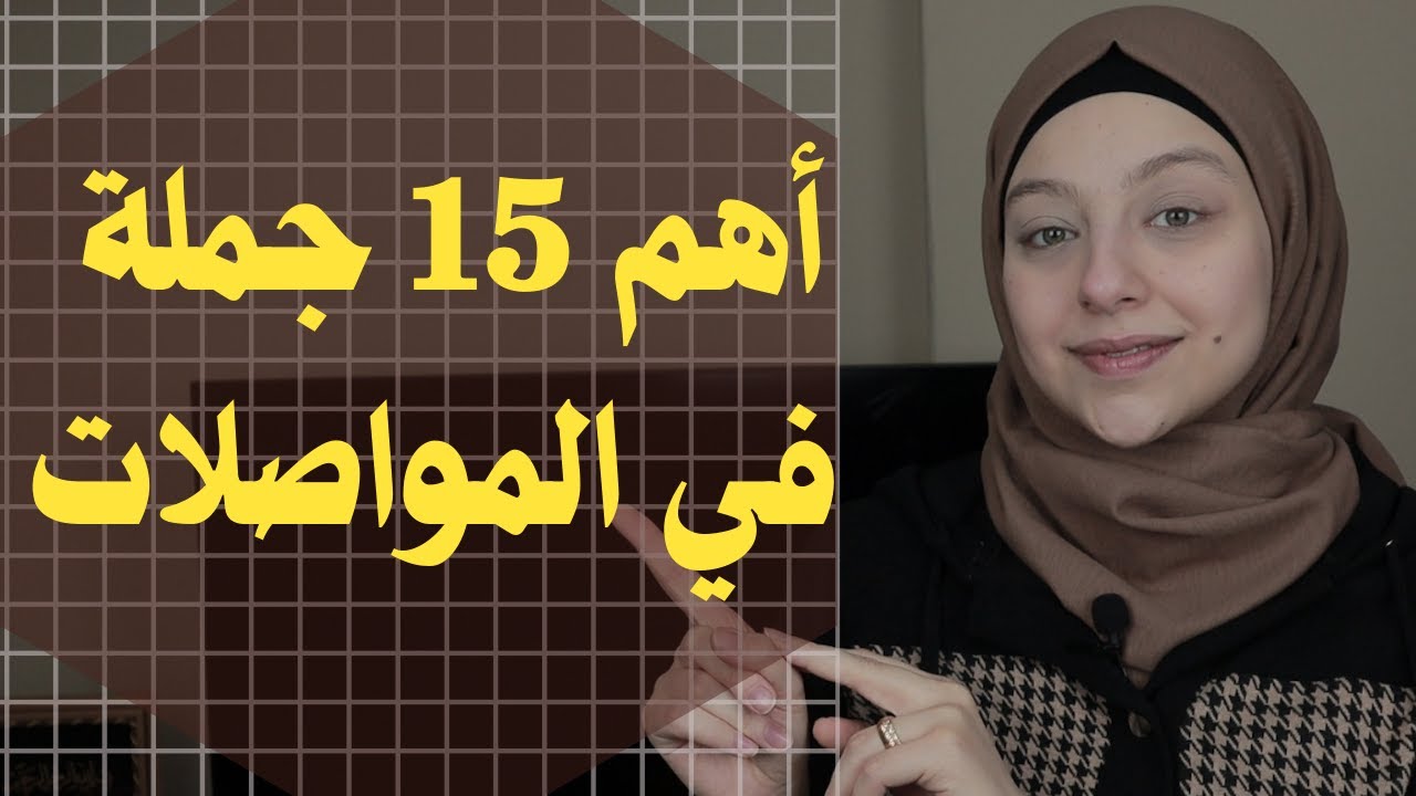 أهم 15 جملة مستخدمة في المواصلات باللغة التركية الدرس 169