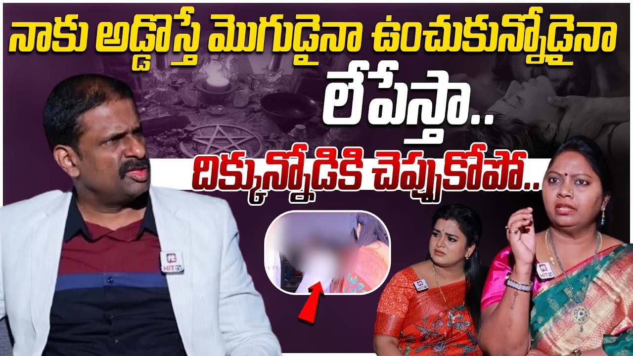నాకు అడ్డొస్తే మొగుడైనా ఉంచుకున్నోడైనా లేపేస్తా.. | Idhi Katha Kaadhu Jeevitham@HitTVExclusive