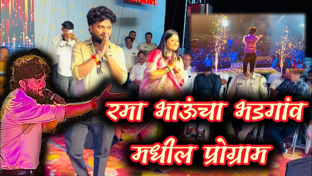दहीहंडी साठी भडगाव शहरात तुफान गर्दी 🔥 भडकरांची दहीहंडी २०२५ रमा भाऊंच्या स्टेज शो ❤️‍🔥