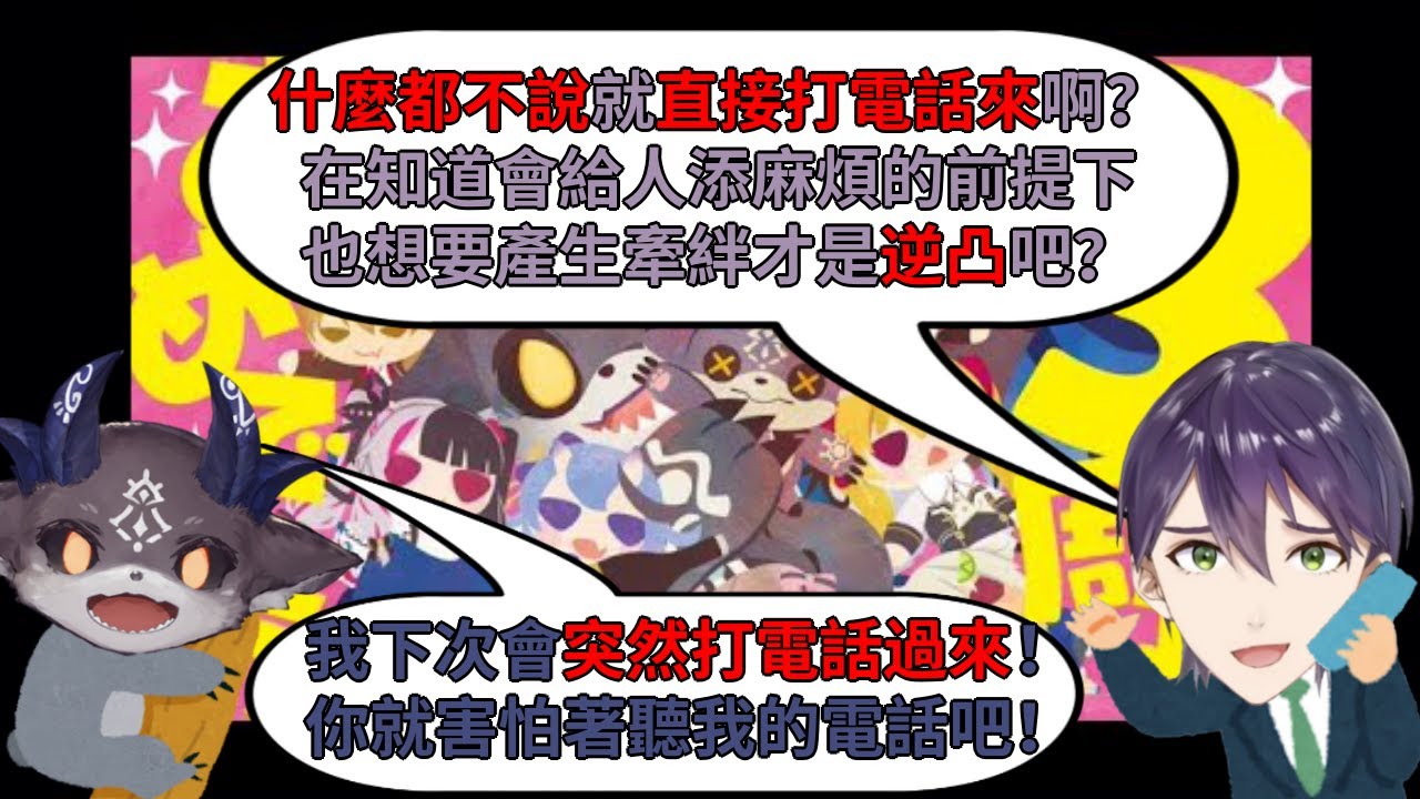 在逆凸中開始了「爭執」的德比德比・德比魯和劍持刀也【でびでび・でびる/剣持刀也】