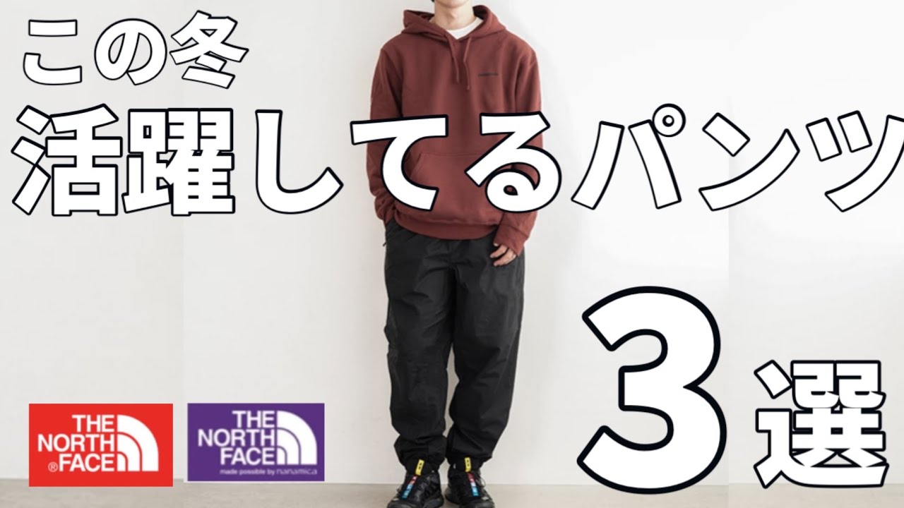 【冬パンツ】個人的にこの冬活躍しまくってるオススメパンツを3つ選びました。