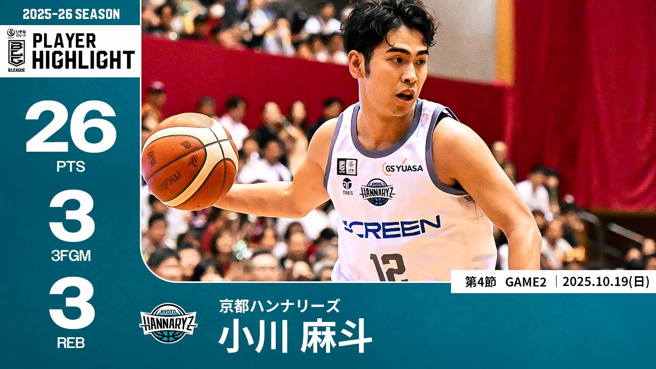 【プレーまとめ】京都#12  小川 麻斗｜第4節GAME2｜10.19.2025 プロバスケ (Bリーグ)