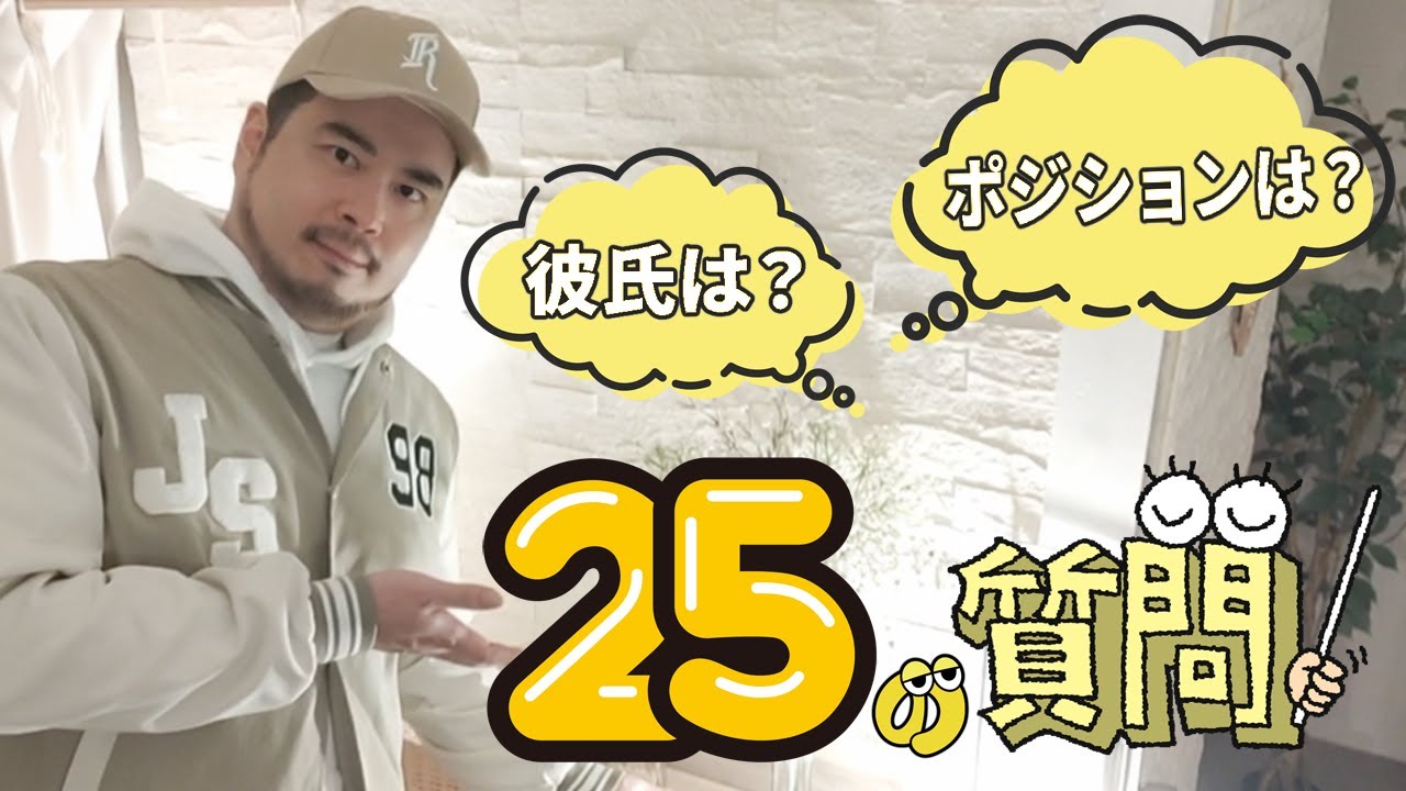 【25の質問】視聴者からの質問に答えてみた【カバンの中身も】