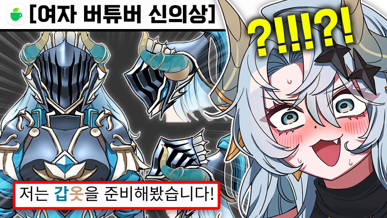 아니! 내 옷을 이상형으로 만들면 어떡해?! 😫