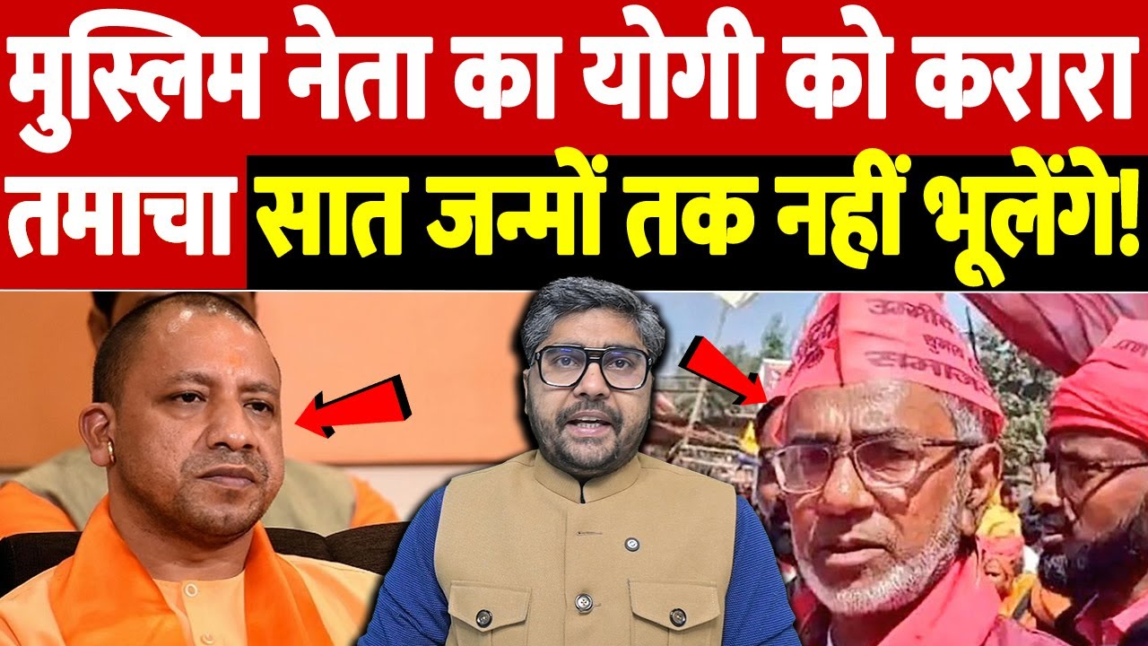 मुस्लिम नेता का योगी को करारा तमाचा, सात जन्मों तक नहीं भूलेंगे! | Moeed Khan Acquitted| the live tv