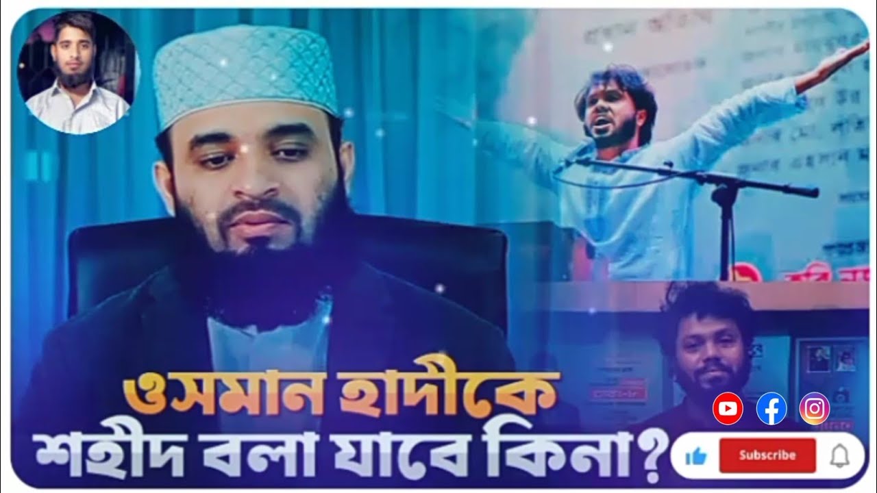  উসমানী খিলাফতের ইতিহাস - Mizanur Rahman Azhari Waz #banglawaz #mizanur_rahman_azhari #trendingwaz