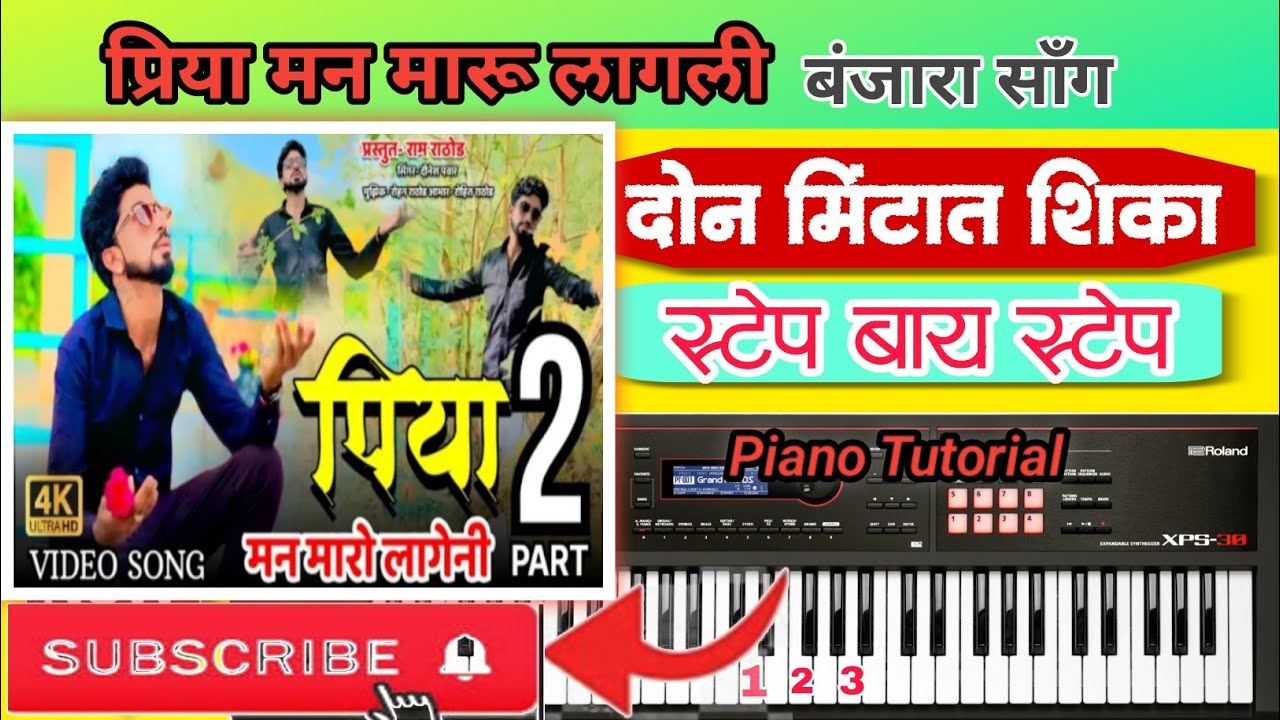 प्रिया मन मारू लागली song ✨🎹🅿🅸🅰🅽🅾 🆃🆄🆃🅾🆁🅸🅰🅻🎧