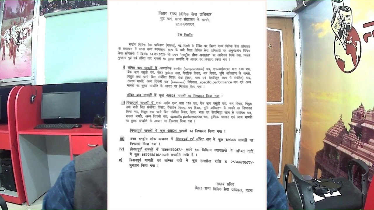 बिहार में आयोजित किया गया प्रथम 