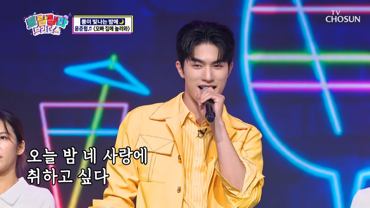 ‘오빠 집에 놀러와’♪ 띵-동 오빠 집 앞이야!🏡 TV CHOSUN 230816 방송  | [트랄랄라 브라더스 – 16회] | TV조선