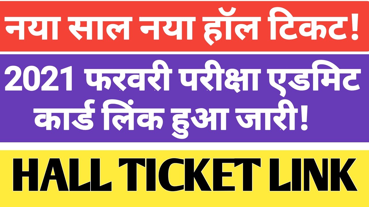 BREAKING NEWS IGNOU FEBRUARY 2021 EXAM DATESHEET & ADMIT CARD DOWNLOAD LINK RELEASED NEW NOTICE