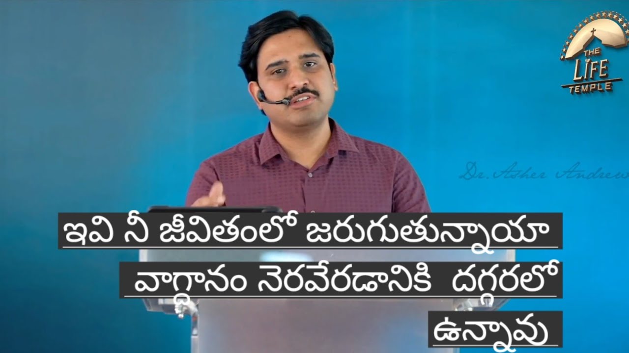 మన వాగ్దానం నెరవేర్చడానికి దేవుని అడుగులు | | Telugu christian messages || Dr Asher Andrew