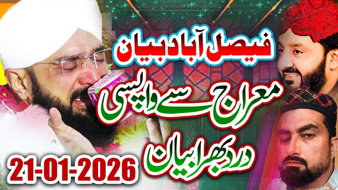🔥Meraj Se Wapsi Ka Waqia 🔥Dil Hila Dene Wala Bayan | Hafiz Imran Aasi New Bayan 2026