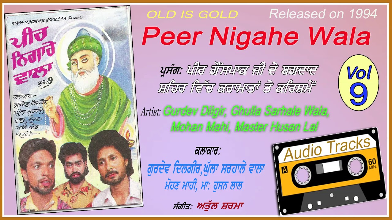 Peer Nigahe Wala (Vol 9) पीर निगाहे वाला | AUDIO CASSETTE 1994 | Gurdev Dilgir - Ghulla Sarhale Wala