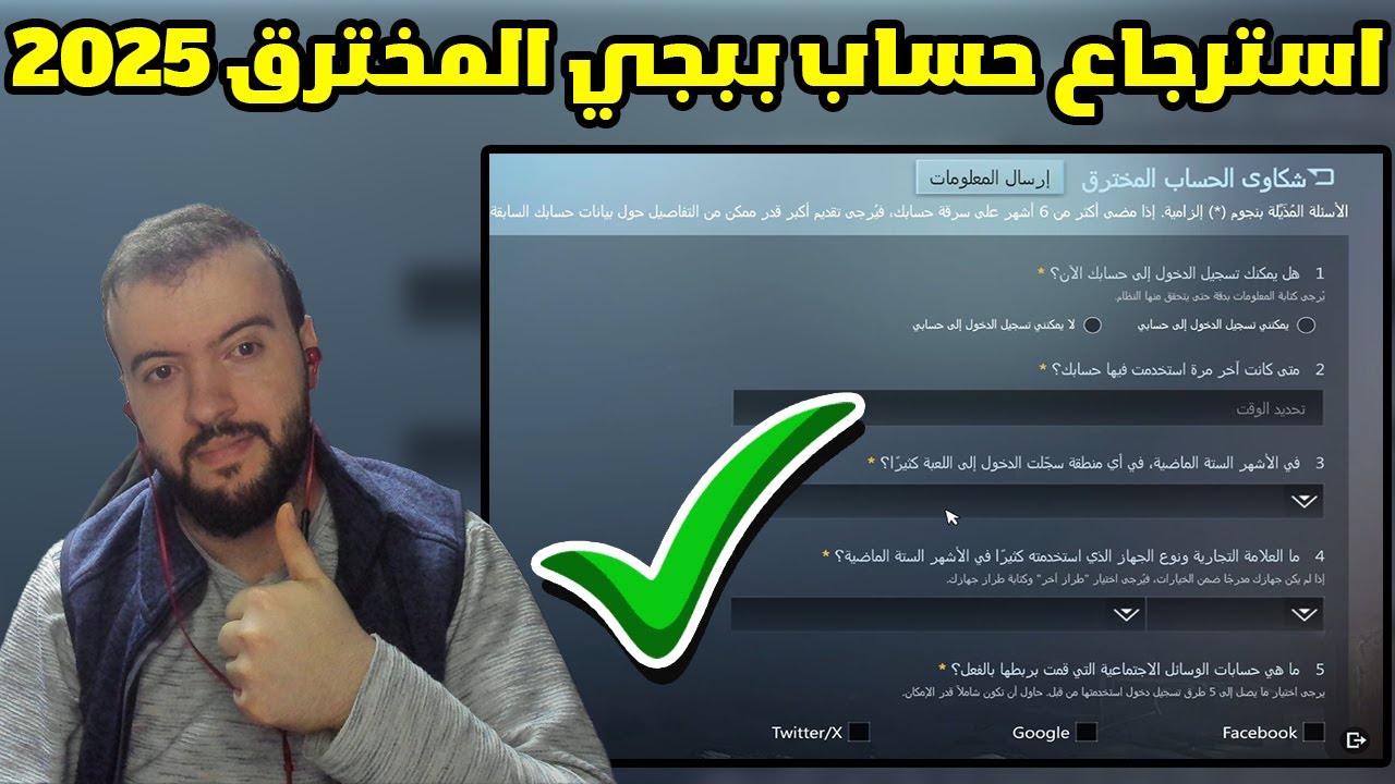 طريقة استرجاع حساب الببجي المسروق 2025 شرح كامل / كيف تستعيد حسابك المخترق في ببجي